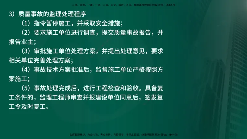25年《案例交通》第1部分（16-47节）讲义在线版_监理工程师_2025监理工程师_2025年监理工程师SVIP_2025年监理交通案例SVIP_02-基础精讲✿高端面授✿深度强化