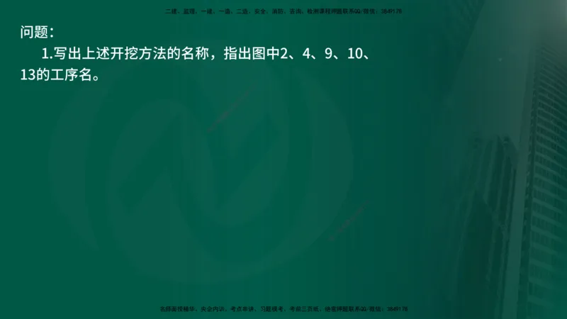 25年《案例交通》第1部分（16-47节）讲义在线版_监理工程师_2025监理工程师_2025年监理工程师SVIP_2025年监理交通案例SVIP_02-基础精讲✿高端面授✿深度强化