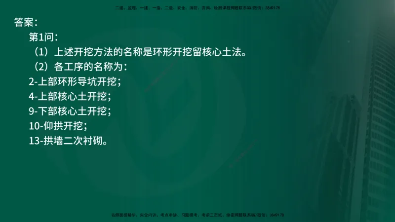 25年《案例交通》第1部分（16-47节）讲义在线版_监理工程师_2025监理工程师_2025年监理工程师SVIP_2025年监理交通案例SVIP_02-基础精讲✿高端面授✿深度强化