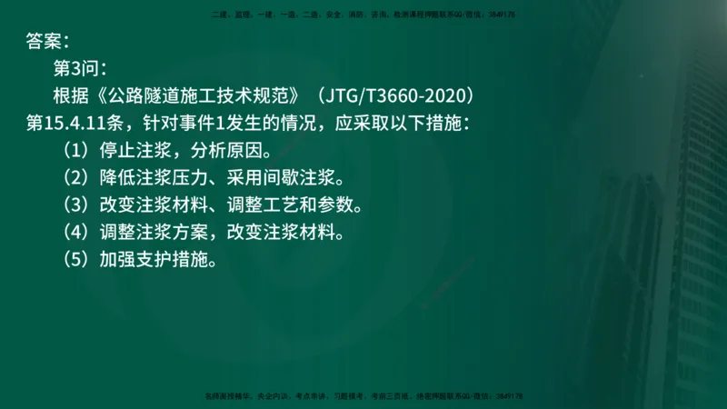 25年《案例交通》第1部分（16-47节）讲义在线版_监理工程师_2025监理工程师_2025年监理工程师SVIP_2025年监理交通案例SVIP_02-基础精讲✿高端面授✿深度强化