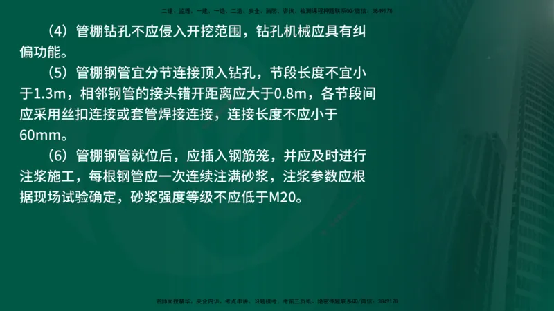 25年《案例交通》第1部分（16-47节）讲义在线版_监理工程师_2025监理工程师_2025年监理工程师SVIP_2025年监理交通案例SVIP_02-基础精讲✿高端面授✿深度强化