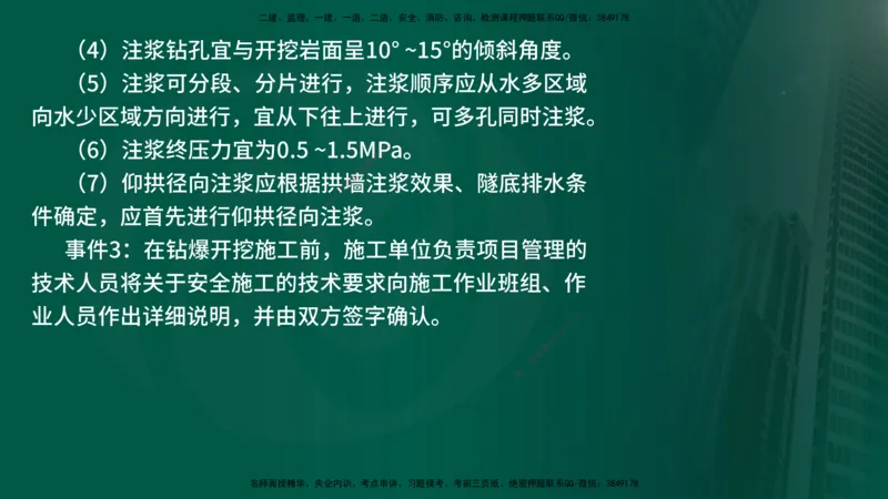 25年《案例交通》第1部分（16-47节）讲义在线版_监理工程师_2025监理工程师_2025年监理工程师SVIP_2025年监理交通案例SVIP_02-基础精讲✿高端面授✿深度强化