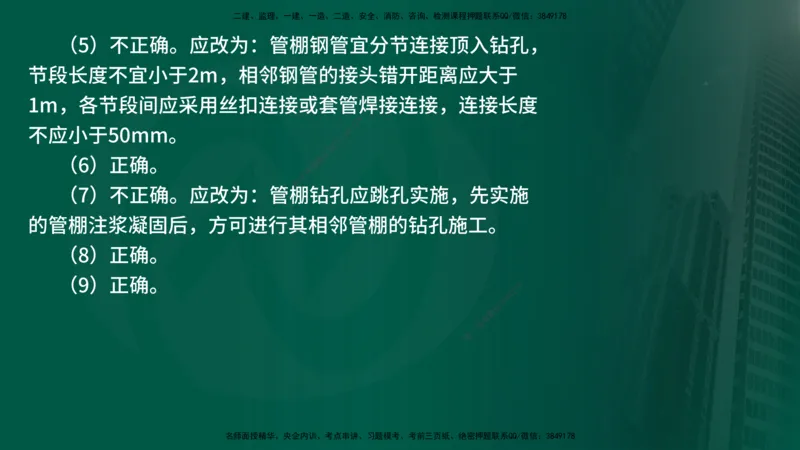 25年《案例交通》第1部分（16-47节）讲义在线版_监理工程师_2025监理工程师_2025年监理工程师SVIP_2025年监理交通案例SVIP_02-基础精讲✿高端面授✿深度强化