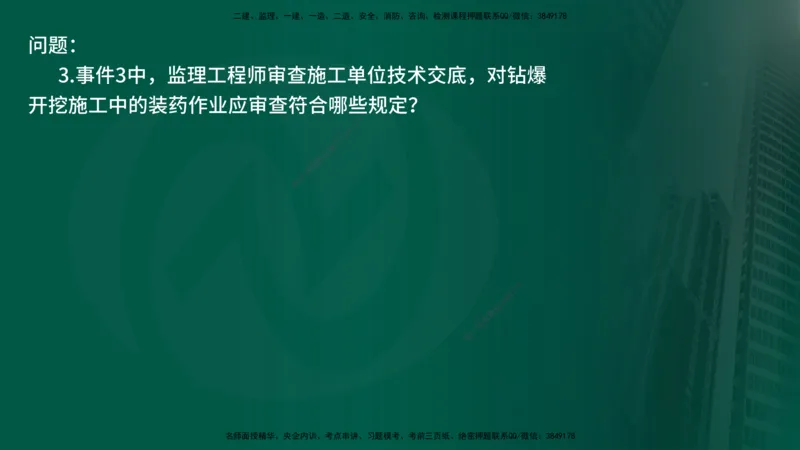 25年《案例交通》第1部分（16-47节）讲义在线版_监理工程师_2025监理工程师_2025年监理工程师SVIP_2025年监理交通案例SVIP_02-基础精讲✿高端面授✿深度强化
