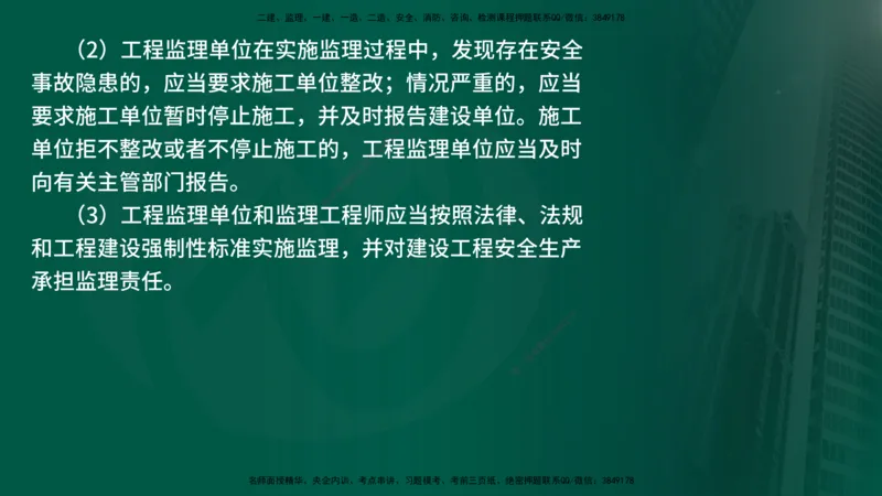 25年《案例交通》第1部分（16-47节）讲义在线版_监理工程师_2025监理工程师_2025年监理工程师SVIP_2025年监理交通案例SVIP_02-基础精讲✿高端面授✿深度强化