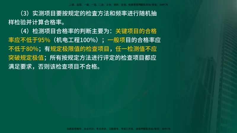 25年《案例交通》第1部分（16-47节）讲义在线版_监理工程师_2025监理工程师_2025年监理工程师SVIP_2025年监理交通案例SVIP_02-基础精讲✿高端面授✿深度强化