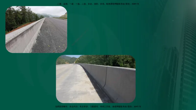 25年《案例交通》第1部分（16-47节）讲义在线版_监理工程师_2025监理工程师_2025年监理工程师SVIP_2025年监理交通案例SVIP_02-基础精讲✿高端面授✿深度强化