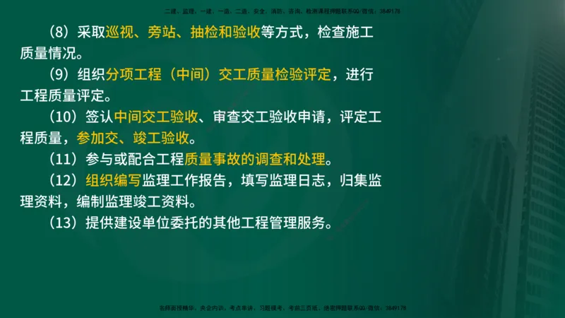 25年《案例交通》第1部分（16-47节）讲义在线版_监理工程师_2025监理工程师_2025年监理工程师SVIP_2025年监理交通案例SVIP_02-基础精讲✿高端面授✿深度强化