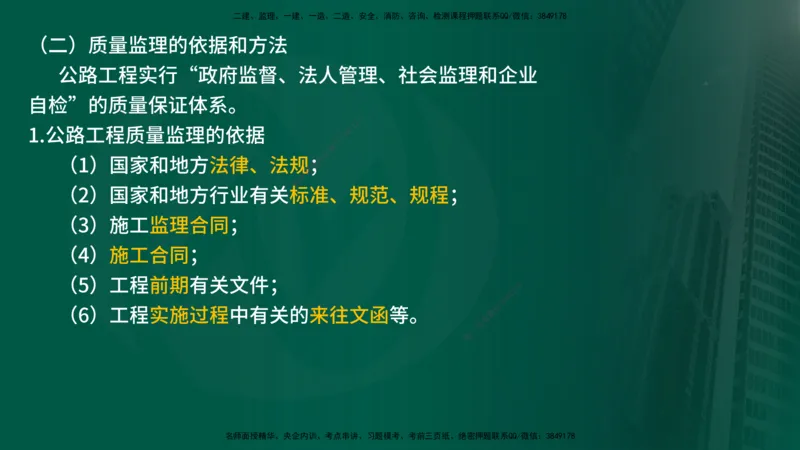 25年《案例交通》第1部分（16-47节）讲义在线版_监理工程师_2025监理工程师_2025年监理工程师SVIP_2025年监理交通案例SVIP_02-基础精讲✿高端面授✿深度强化