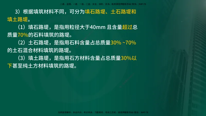 25年《案例交通》第1部分（16-47节）讲义在线版_监理工程师_2025监理工程师_2025年监理工程师SVIP_2025年监理交通案例SVIP_02-基础精讲✿高端面授✿深度强化