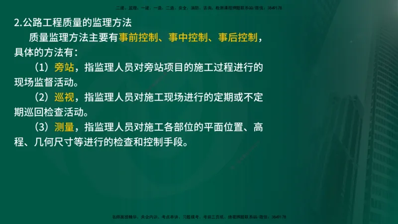 25年《案例交通》第1部分（16-47节）讲义在线版_监理工程师_2025监理工程师_2025年监理工程师SVIP_2025年监理交通案例SVIP_02-基础精讲✿高端面授✿深度强化