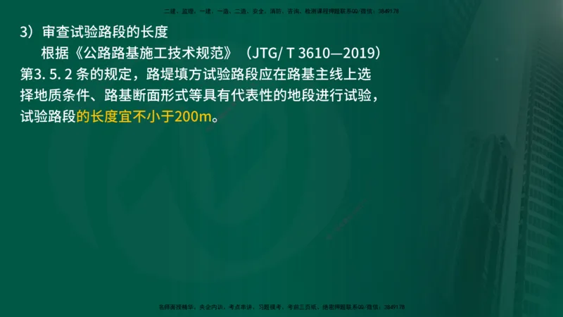 25年《案例交通》第1部分（16-47节）讲义在线版_监理工程师_2025监理工程师_2025年监理工程师SVIP_2025年监理交通案例SVIP_02-基础精讲✿高端面授✿深度强化