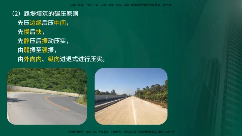 25年《案例交通》第1部分（16-47节）讲义在线版_监理工程师_2025监理工程师_2025年监理工程师SVIP_2025年监理交通案例SVIP_02-基础精讲✿高端面授✿深度强化