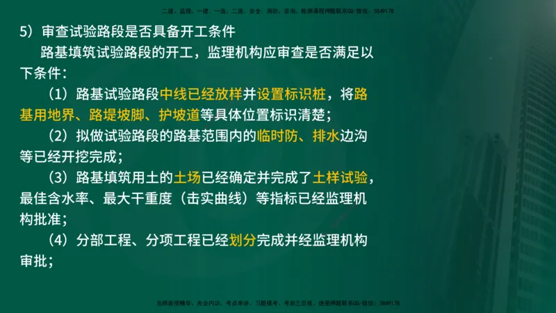 25年《案例交通》第1部分（16-47节）讲义在线版_监理工程师_2025监理工程师_2025年监理工程师SVIP_2025年监理交通案例SVIP_02-基础精讲✿高端面授✿深度强化