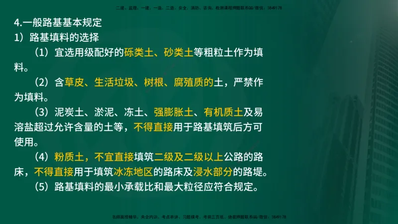 25年《案例交通》第1部分（16-47节）讲义在线版_监理工程师_2025监理工程师_2025年监理工程师SVIP_2025年监理交通案例SVIP_02-基础精讲✿高端面授✿深度强化
