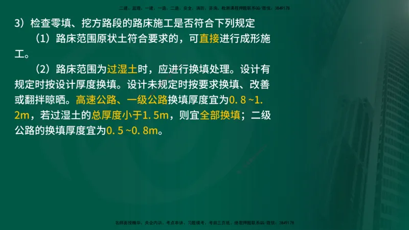 25年《案例交通》第1部分（16-47节）讲义在线版_监理工程师_2025监理工程师_2025年监理工程师SVIP_2025年监理交通案例SVIP_02-基础精讲✿高端面授✿深度强化