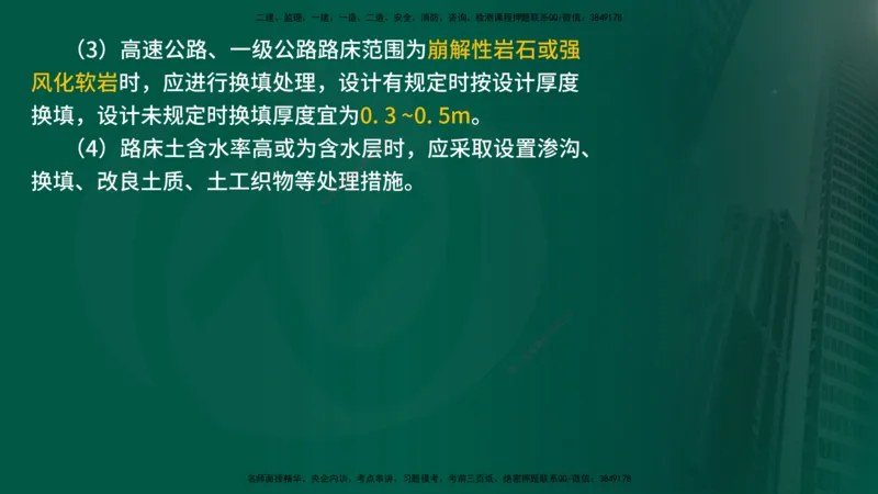 25年《案例交通》第1部分（16-47节）讲义在线版_监理工程师_2025监理工程师_2025年监理工程师SVIP_2025年监理交通案例SVIP_02-基础精讲✿高端面授✿深度强化