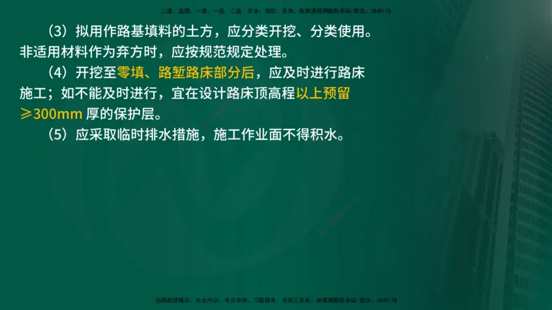 25年《案例交通》第1部分（16-47节）讲义在线版_监理工程师_2025监理工程师_2025年监理工程师SVIP_2025年监理交通案例SVIP_02-基础精讲✿高端面授✿深度强化
