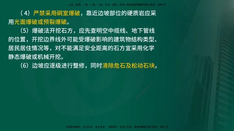 25年《案例交通》第1部分（16-47节）讲义在线版_监理工程师_2025监理工程师_2025年监理工程师SVIP_2025年监理交通案例SVIP_02-基础精讲✿高端面授✿深度强化