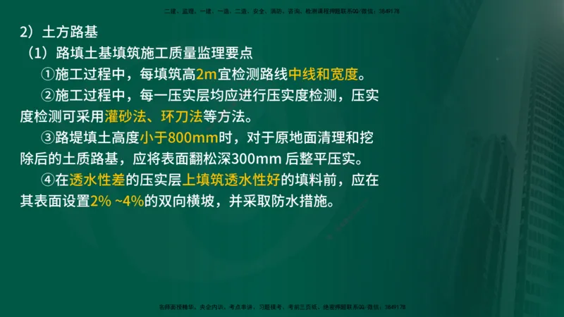 25年《案例交通》第1部分（16-47节）讲义在线版_监理工程师_2025监理工程师_2025年监理工程师SVIP_2025年监理交通案例SVIP_02-基础精讲✿高端面授✿深度强化