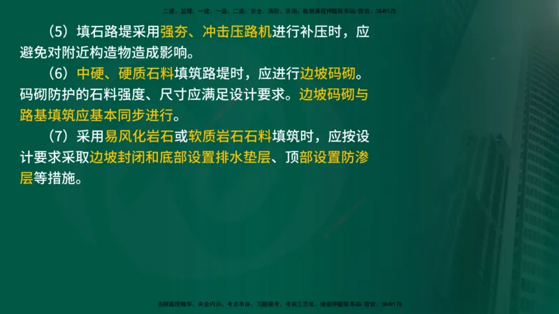 25年《案例交通》第1部分（16-47节）讲义在线版_监理工程师_2025监理工程师_2025年监理工程师SVIP_2025年监理交通案例SVIP_02-基础精讲✿高端面授✿深度强化