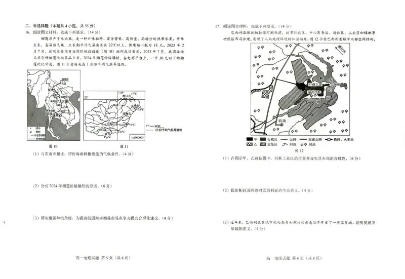 山东省菏泽市2023-2024学年高一下学期7月期末高一地理_2024-2025高一（7-7月题库）_2024年8月试卷_0806山东省菏泽市2023-2024学年高一下学期7月期末
