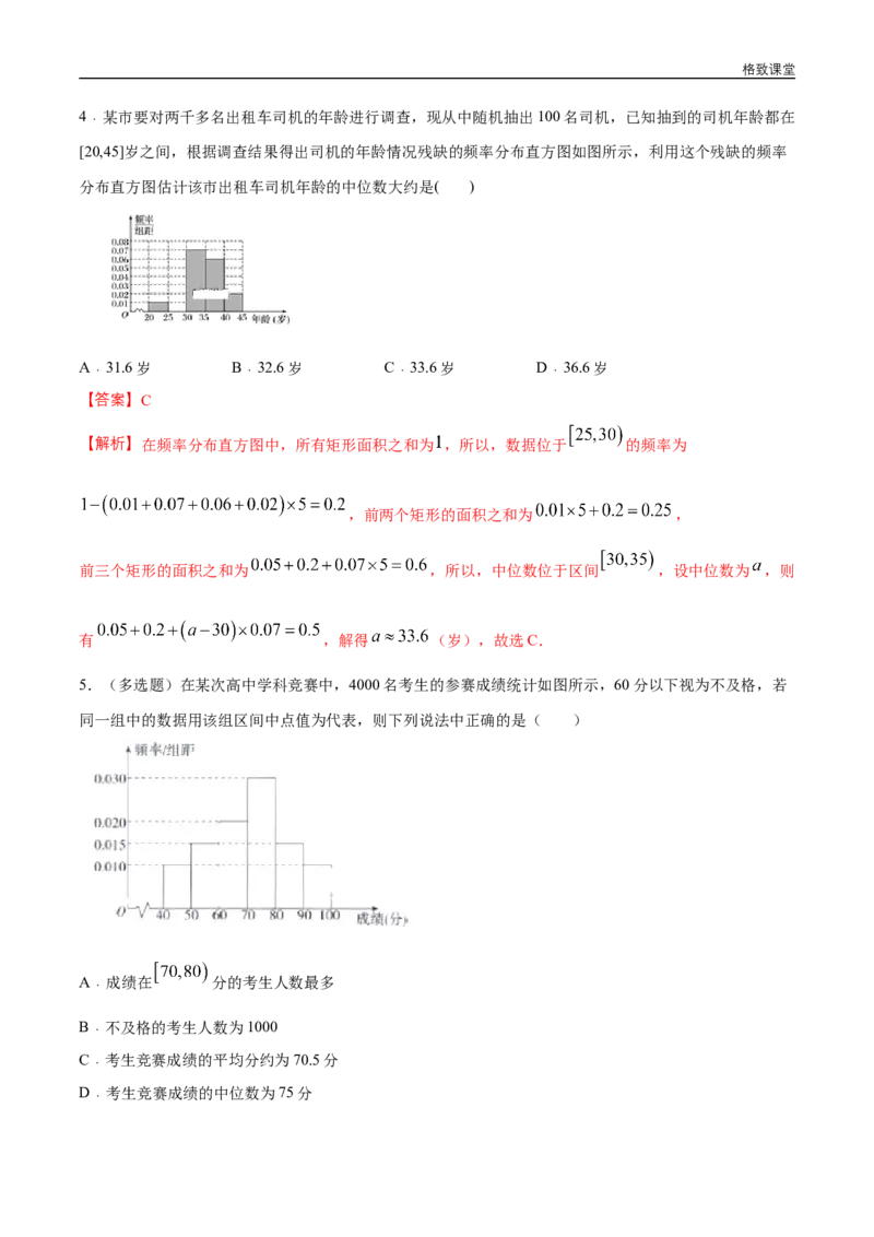 新教材精创9.2.3总体集中趋势的估计练习（1）（解析版）_E015高中全科试卷_数学试题_必修2_02.同步练习_同步练习（第四套）