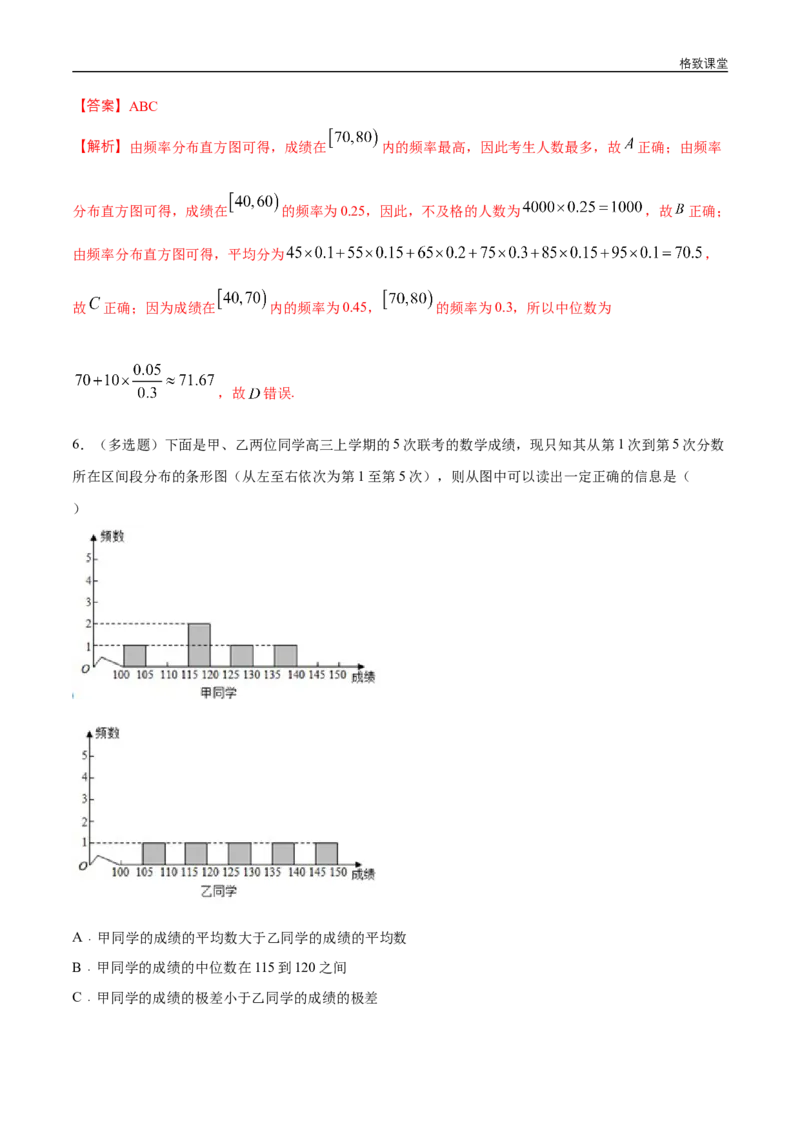 新教材精创9.2.3总体集中趋势的估计练习（1）（解析版）_E015高中全科试卷_数学试题_必修2_02.同步练习_同步练习（第四套）