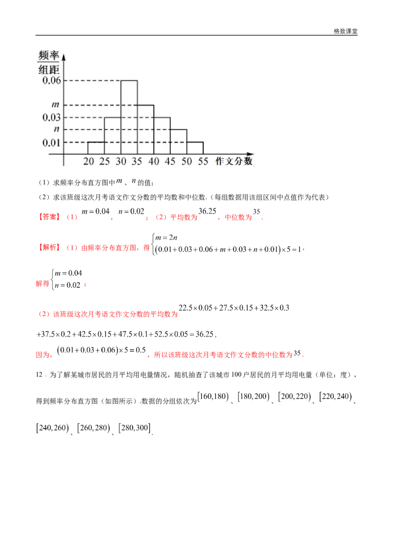 新教材精创9.2.3总体集中趋势的估计练习（1）（解析版）_E015高中全科试卷_数学试题_必修2_02.同步练习_同步练习（第四套）