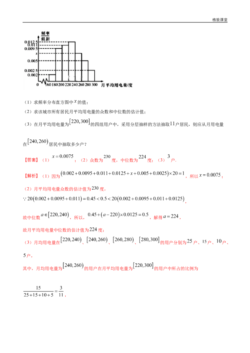 新教材精创9.2.3总体集中趋势的估计练习（1）（解析版）_E015高中全科试卷_数学试题_必修2_02.同步练习_同步练习（第四套）