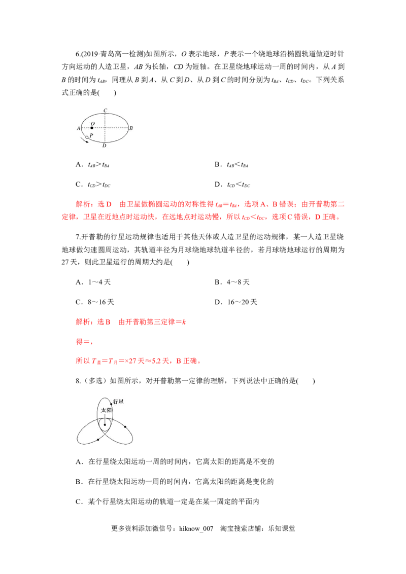 7.1行星的运动（解析版）_E015高中全科试卷_物理试题_必修2_2.同步练习_同步练习（第一套）_7.1行星的运动（原稿版+解析版）
