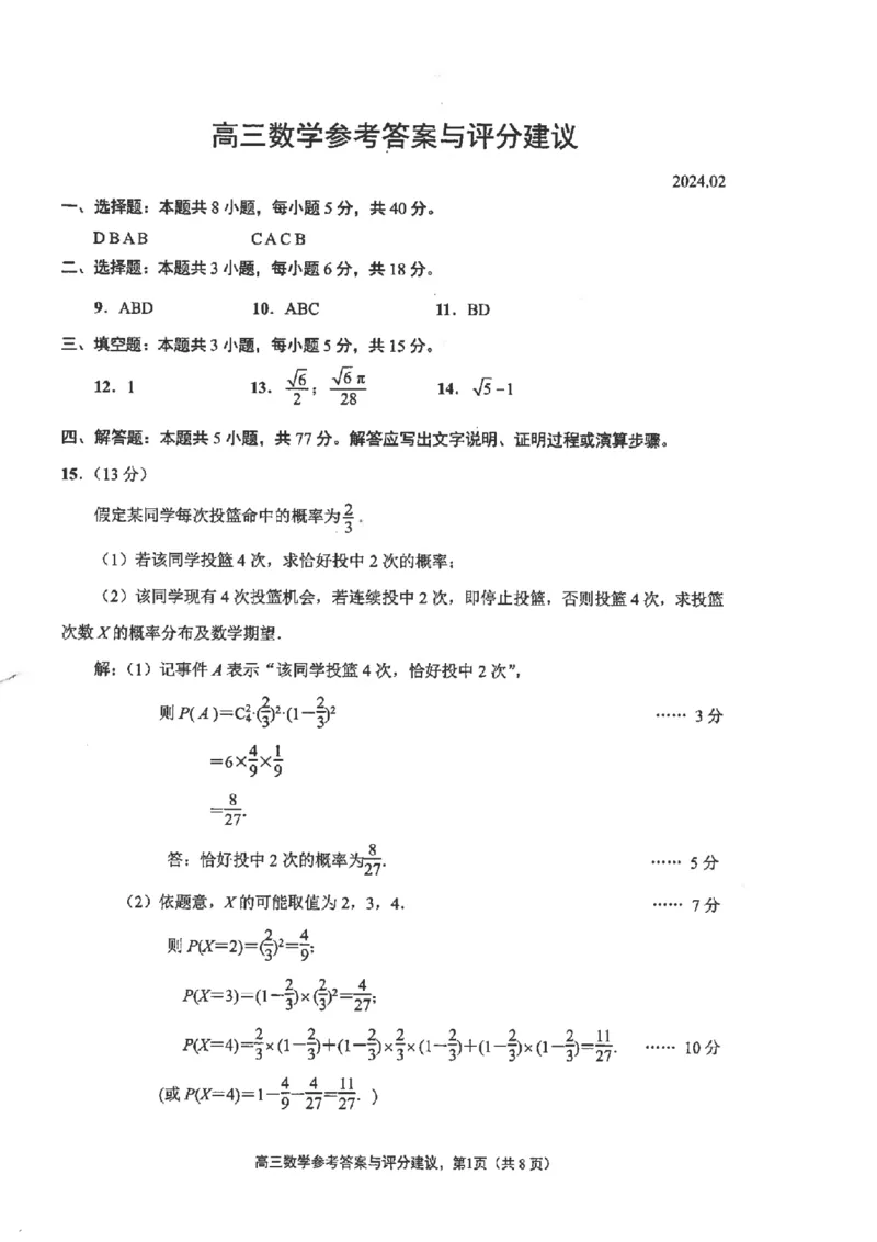 南通海安24下开学数学+答案(1)_2024年4月_01按日期_6号_2024届新结构高考数学合集_新高考19题（九省联考模式）数学合集140套