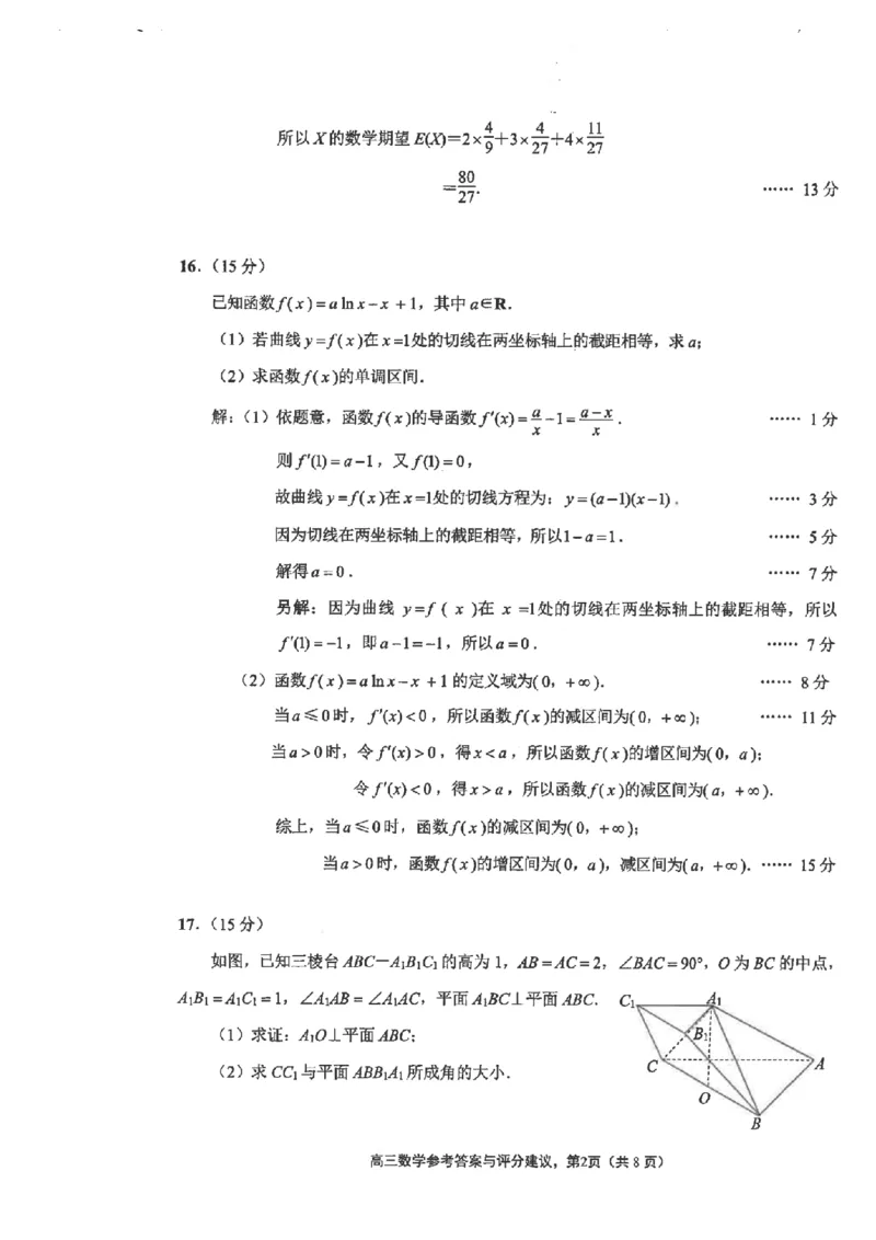 南通海安24下开学数学+答案(1)_2024年4月_01按日期_6号_2024届新结构高考数学合集_新高考19题（九省联考模式）数学合集140套