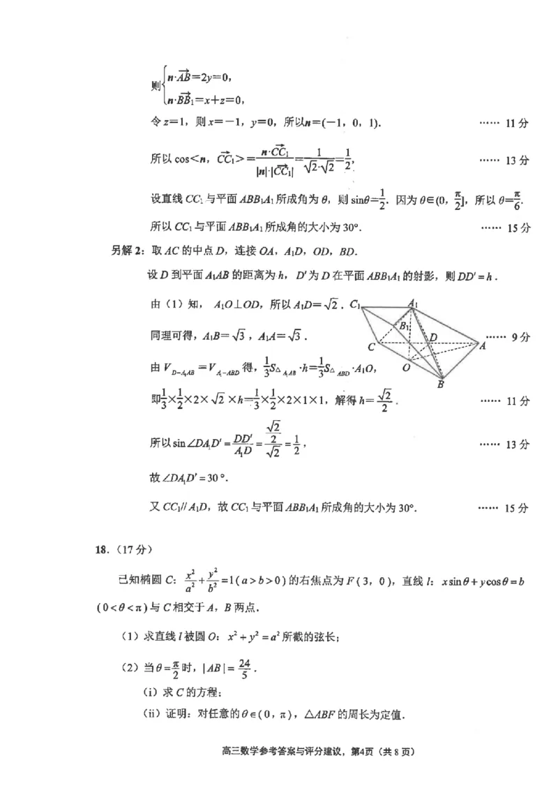 南通海安24下开学数学+答案(1)_2024年4月_01按日期_6号_2024届新结构高考数学合集_新高考19题（九省联考模式）数学合集140套