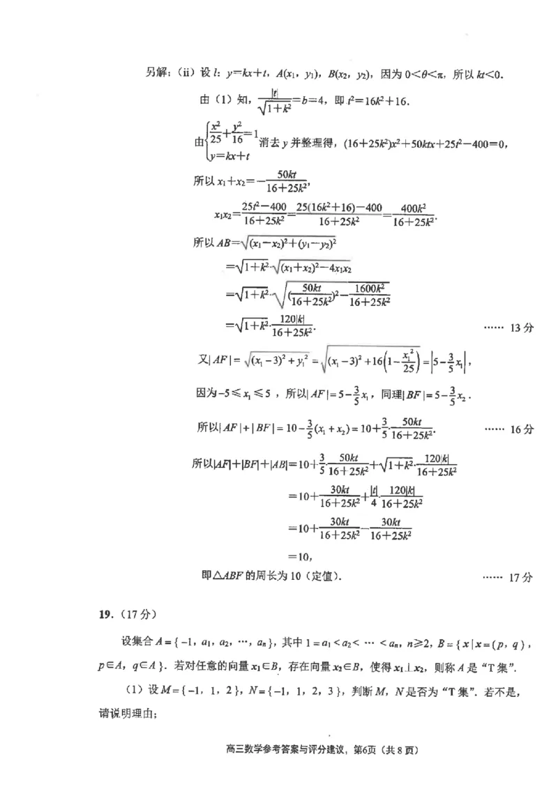 南通海安24下开学数学+答案(1)_2024年4月_01按日期_6号_2024届新结构高考数学合集_新高考19题（九省联考模式）数学合集140套