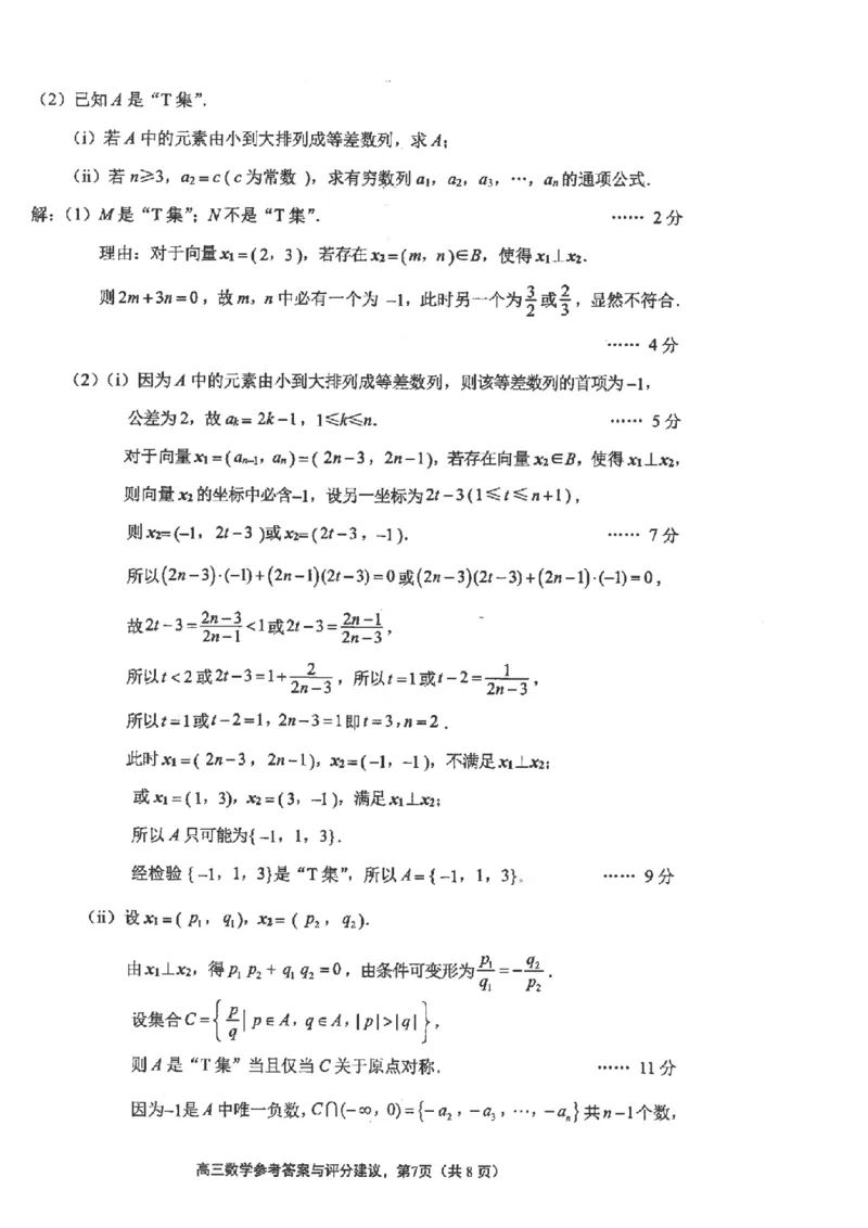 南通海安24下开学数学+答案(1)_2024年4月_01按日期_6号_2024届新结构高考数学合集_新高考19题（九省联考模式）数学合集140套