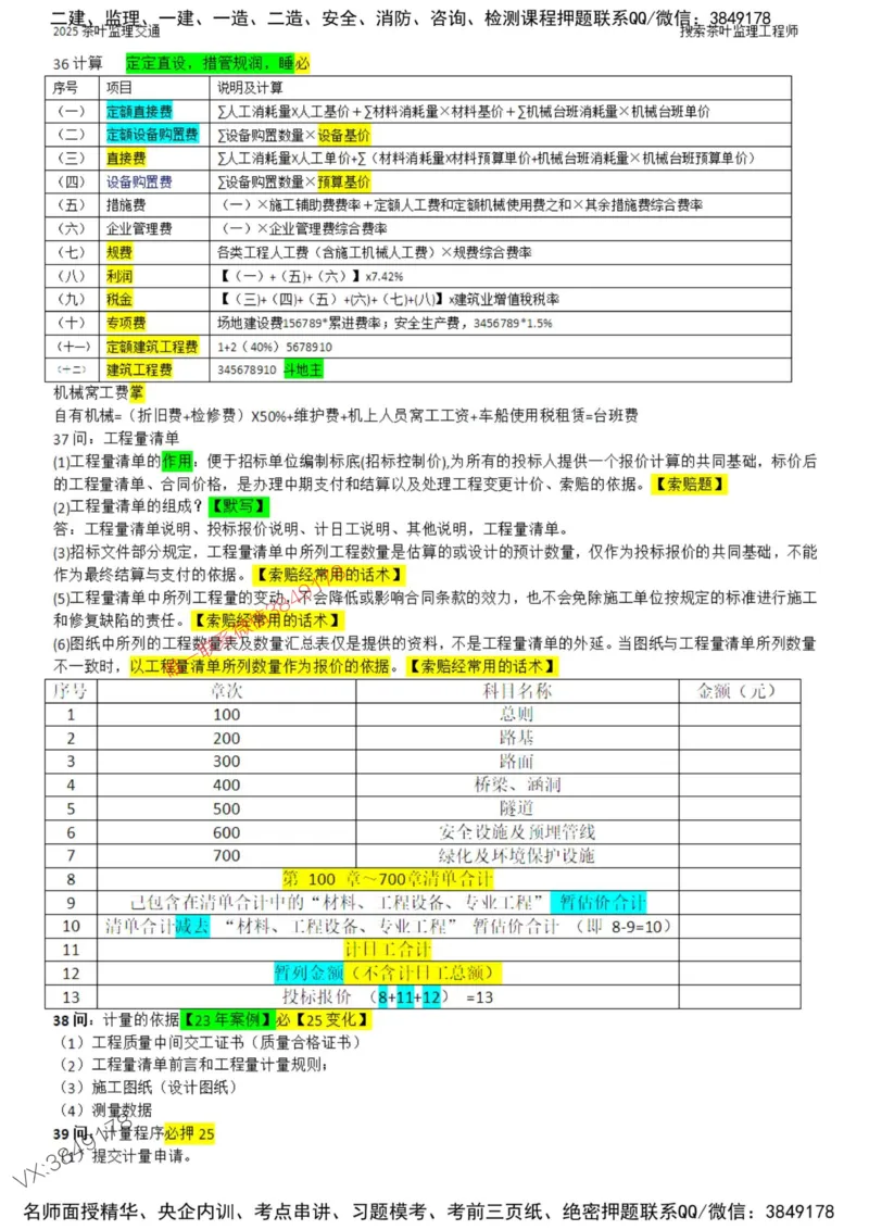 2025年交通案例-核心考点案例100问_监理工程师_2025监理工程师_2025年监理工程师SVIP_2025年监理交通案例SVIP_01-精华文档✿电子教材✿历年真题