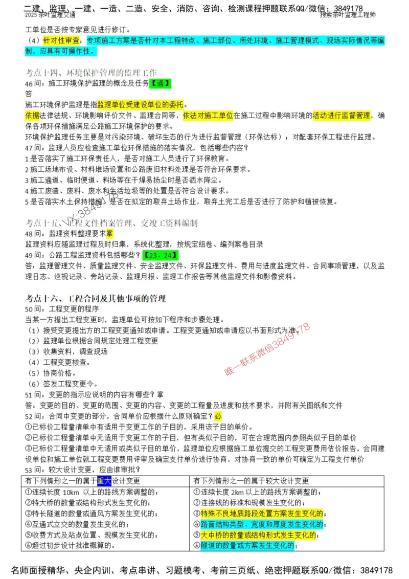2025年交通案例-核心考点案例100问_监理工程师_2025监理工程师_2025年监理工程师SVIP_2025年监理交通案例SVIP_01-精华文档✿电子教材✿历年真题