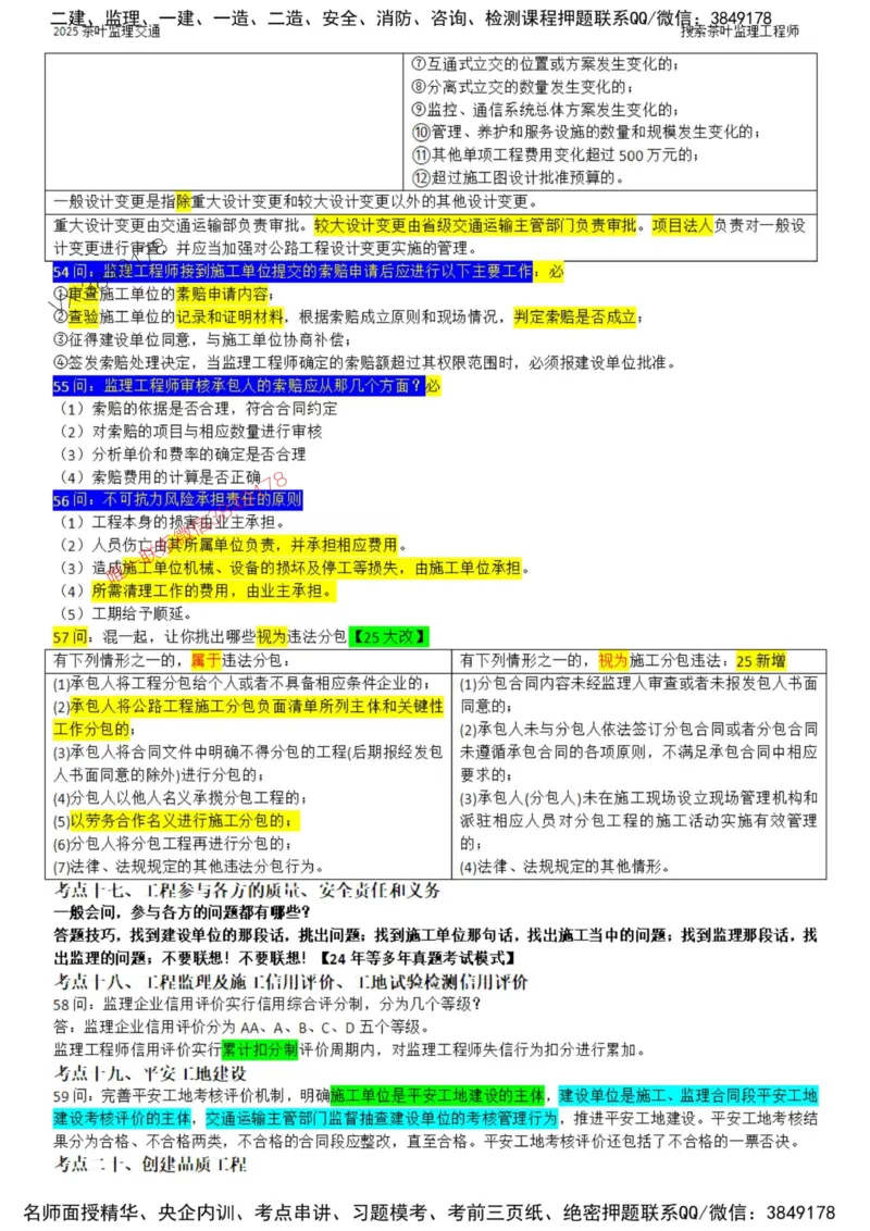 2025年交通案例-核心考点案例100问_监理工程师_2025监理工程师_2025年监理工程师SVIP_2025年监理交通案例SVIP_01-精华文档✿电子教材✿历年真题