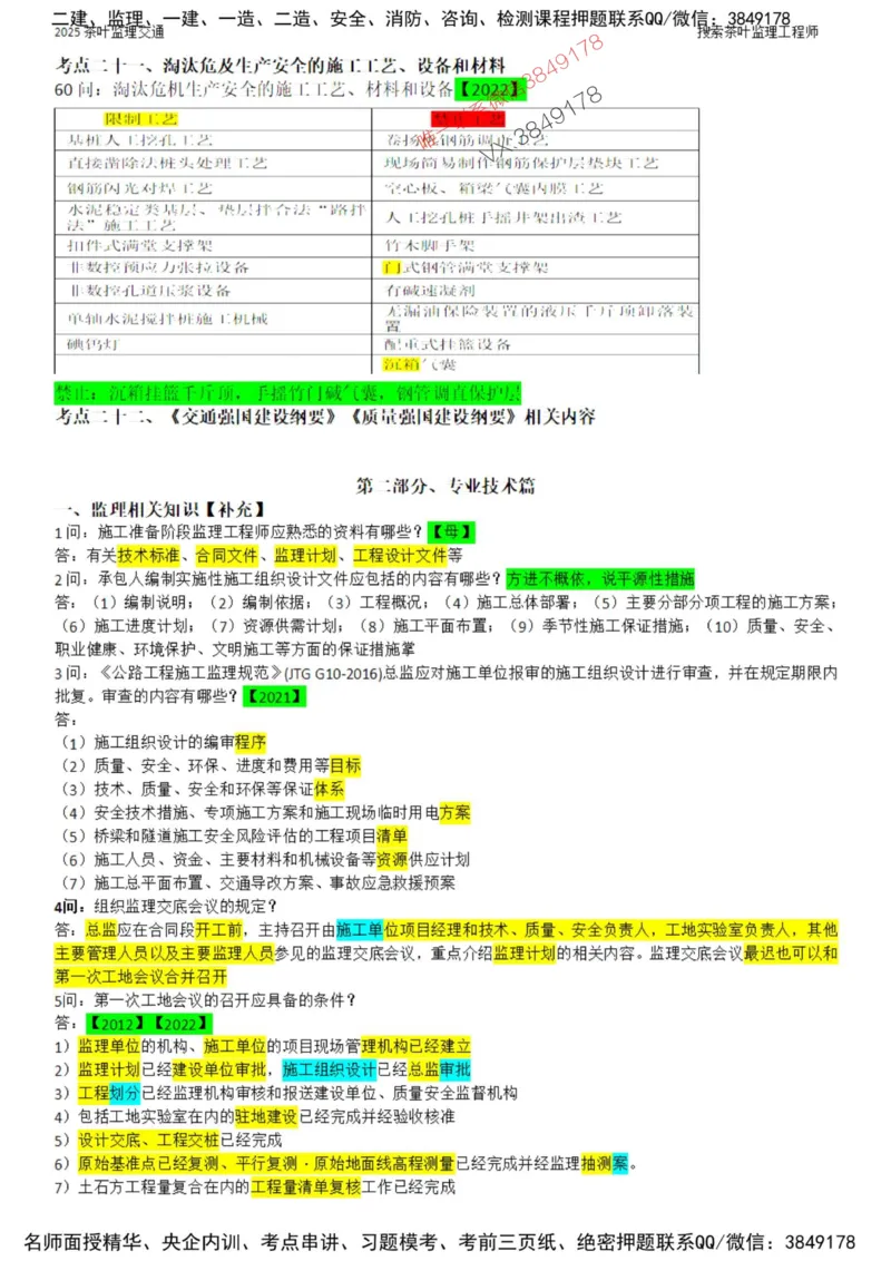 2025年交通案例-核心考点案例100问_监理工程师_2025监理工程师_2025年监理工程师SVIP_2025年监理交通案例SVIP_01-精华文档✿电子教材✿历年真题