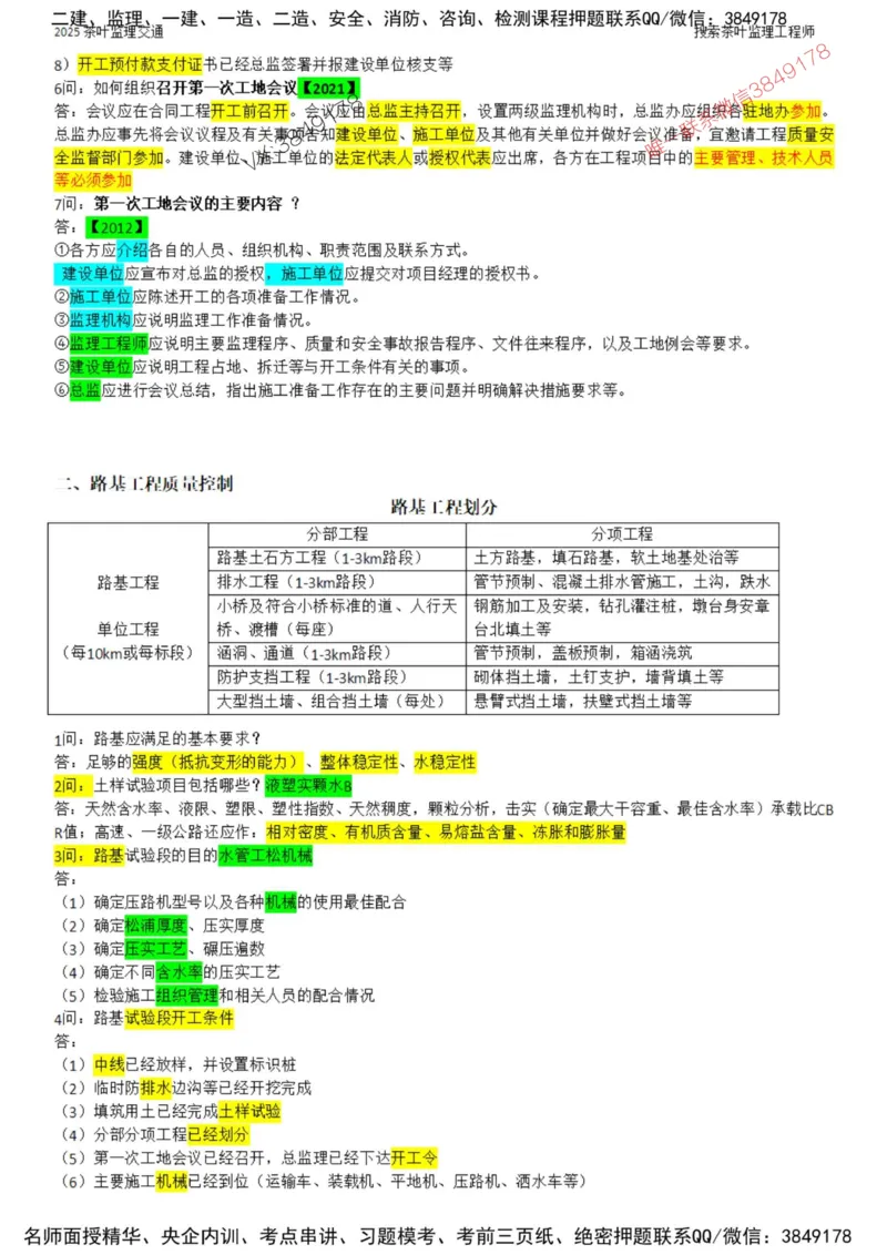 2025年交通案例-核心考点案例100问_监理工程师_2025监理工程师_2025年监理工程师SVIP_2025年监理交通案例SVIP_01-精华文档✿电子教材✿历年真题