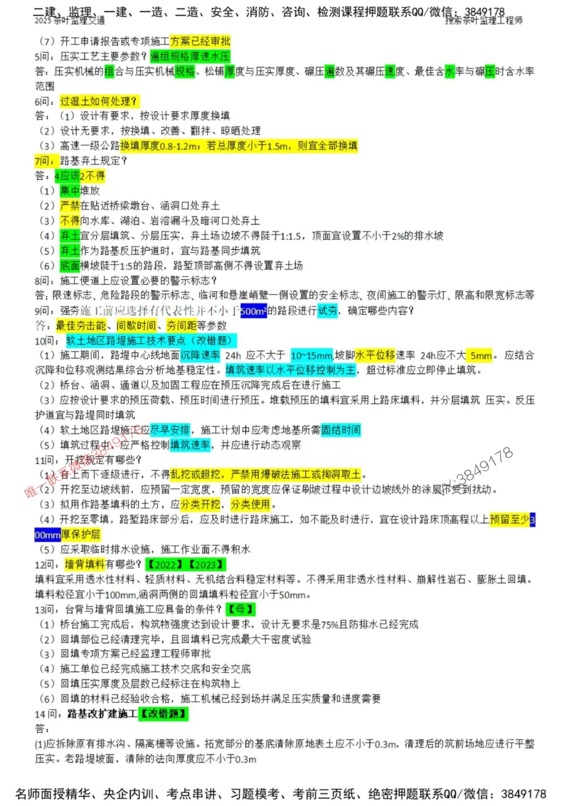 2025年交通案例-核心考点案例100问_监理工程师_2025监理工程师_2025年监理工程师SVIP_2025年监理交通案例SVIP_01-精华文档✿电子教材✿历年真题