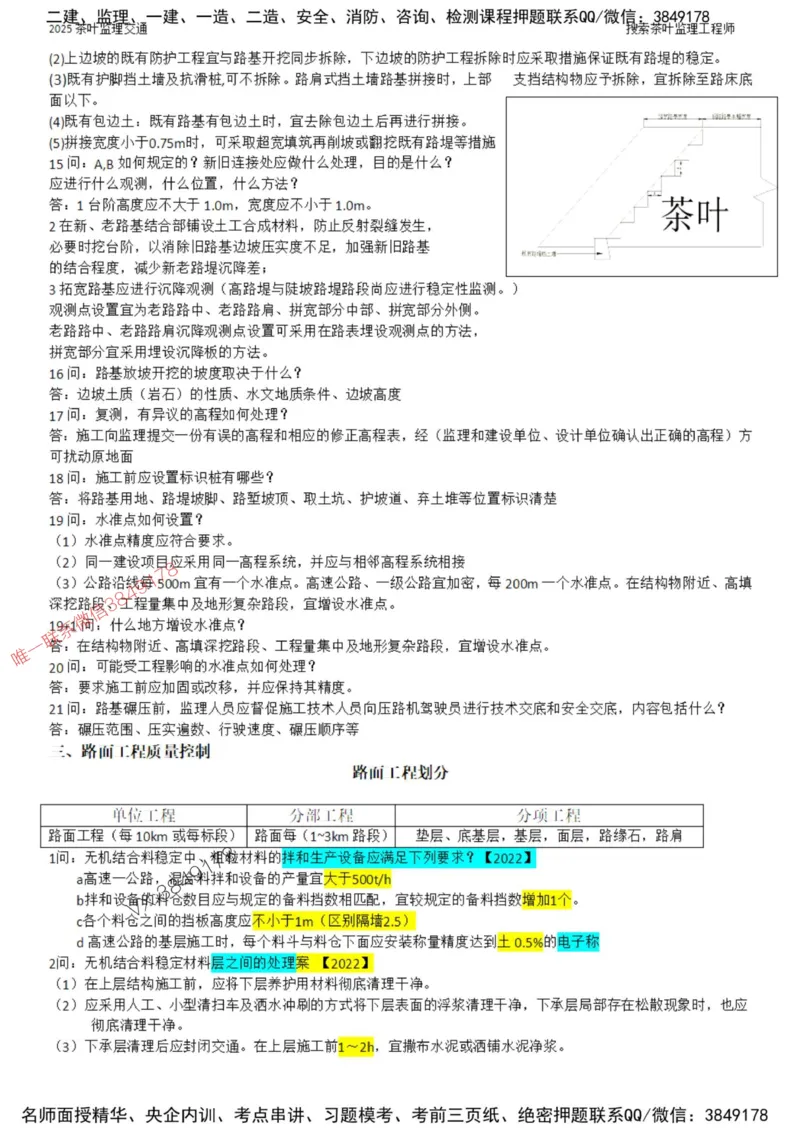 2025年交通案例-核心考点案例100问_监理工程师_2025监理工程师_2025年监理工程师SVIP_2025年监理交通案例SVIP_01-精华文档✿电子教材✿历年真题