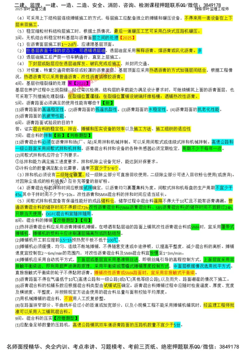 2025年交通案例-核心考点案例100问_监理工程师_2025监理工程师_2025年监理工程师SVIP_2025年监理交通案例SVIP_01-精华文档✿电子教材✿历年真题
