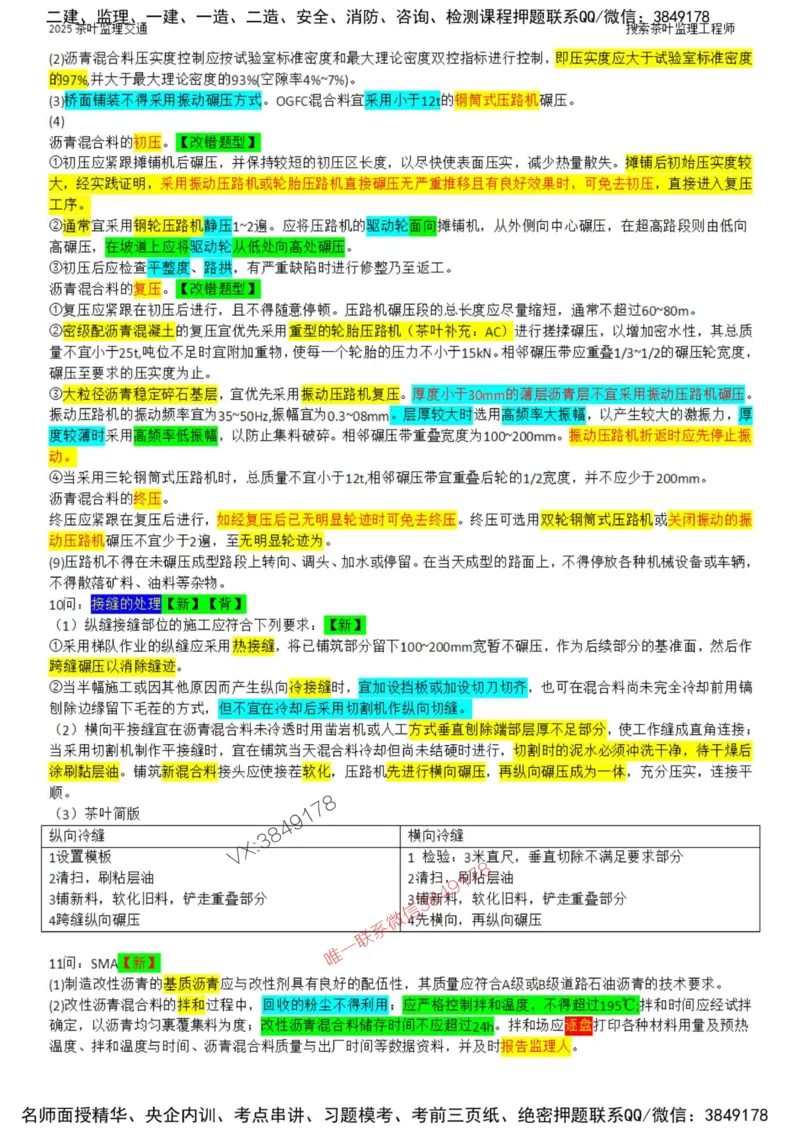 2025年交通案例-核心考点案例100问_监理工程师_2025监理工程师_2025年监理工程师SVIP_2025年监理交通案例SVIP_01-精华文档✿电子教材✿历年真题