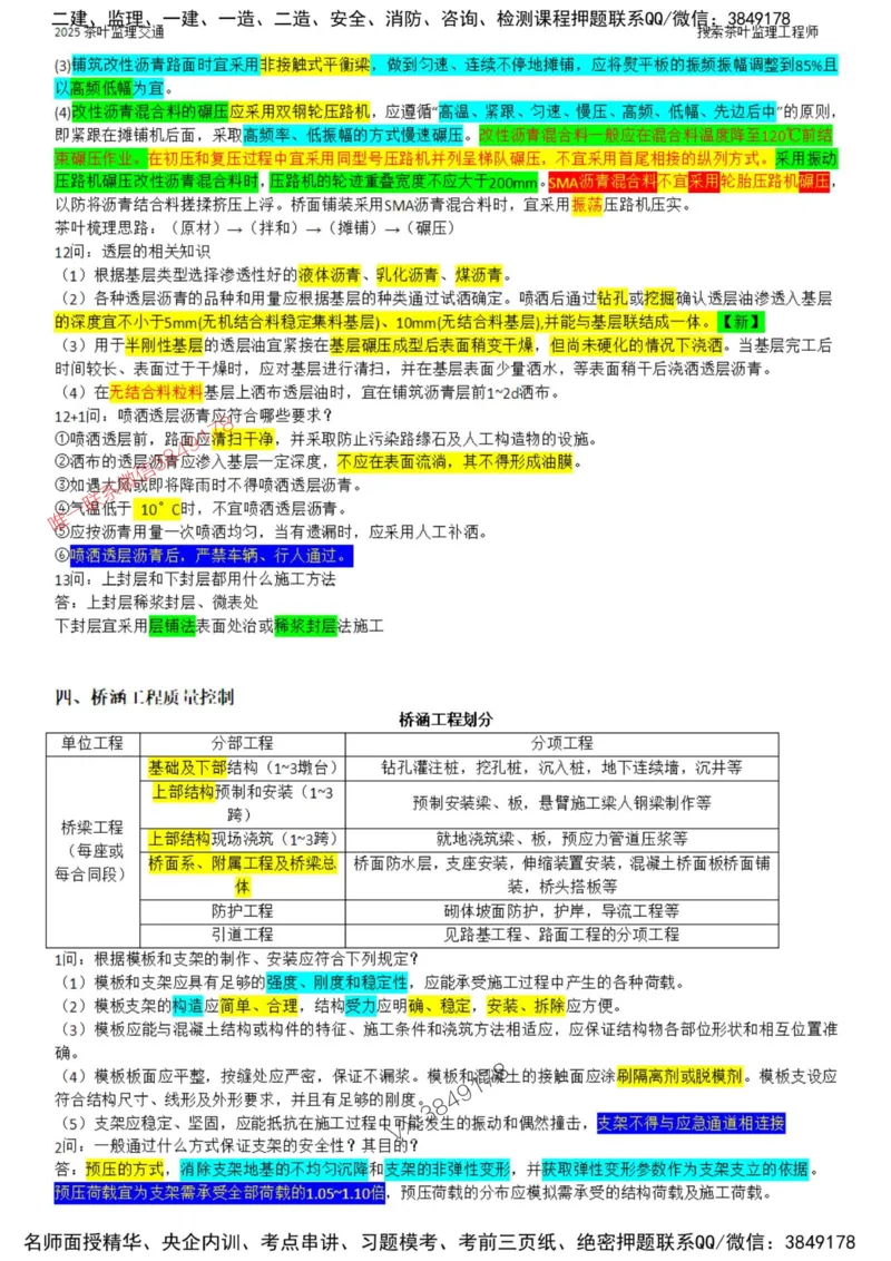 2025年交通案例-核心考点案例100问_监理工程师_2025监理工程师_2025年监理工程师SVIP_2025年监理交通案例SVIP_01-精华文档✿电子教材✿历年真题