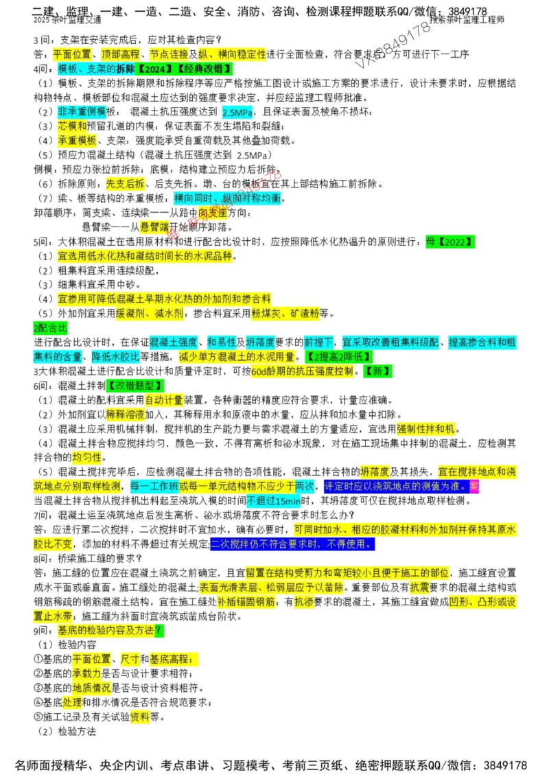 2025年交通案例-核心考点案例100问_监理工程师_2025监理工程师_2025年监理工程师SVIP_2025年监理交通案例SVIP_01-精华文档✿电子教材✿历年真题