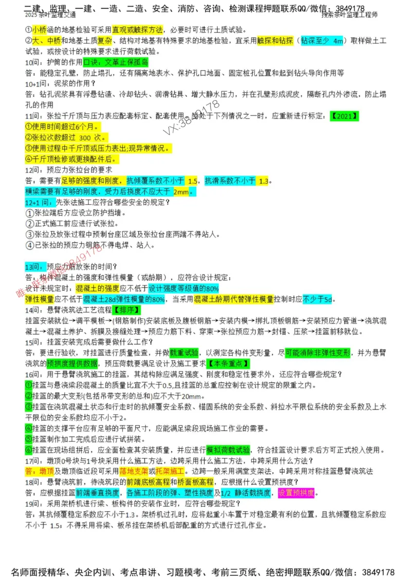 2025年交通案例-核心考点案例100问_监理工程师_2025监理工程师_2025年监理工程师SVIP_2025年监理交通案例SVIP_01-精华文档✿电子教材✿历年真题