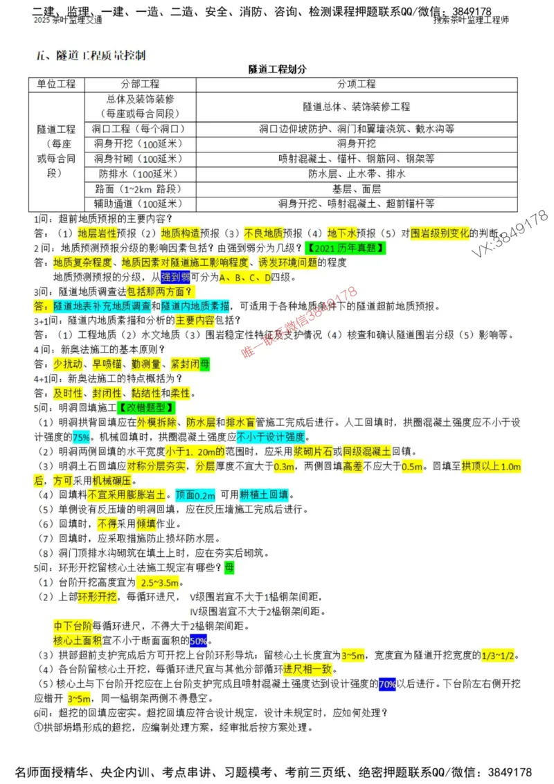 2025年交通案例-核心考点案例100问_监理工程师_2025监理工程师_2025年监理工程师SVIP_2025年监理交通案例SVIP_01-精华文档✿电子教材✿历年真题