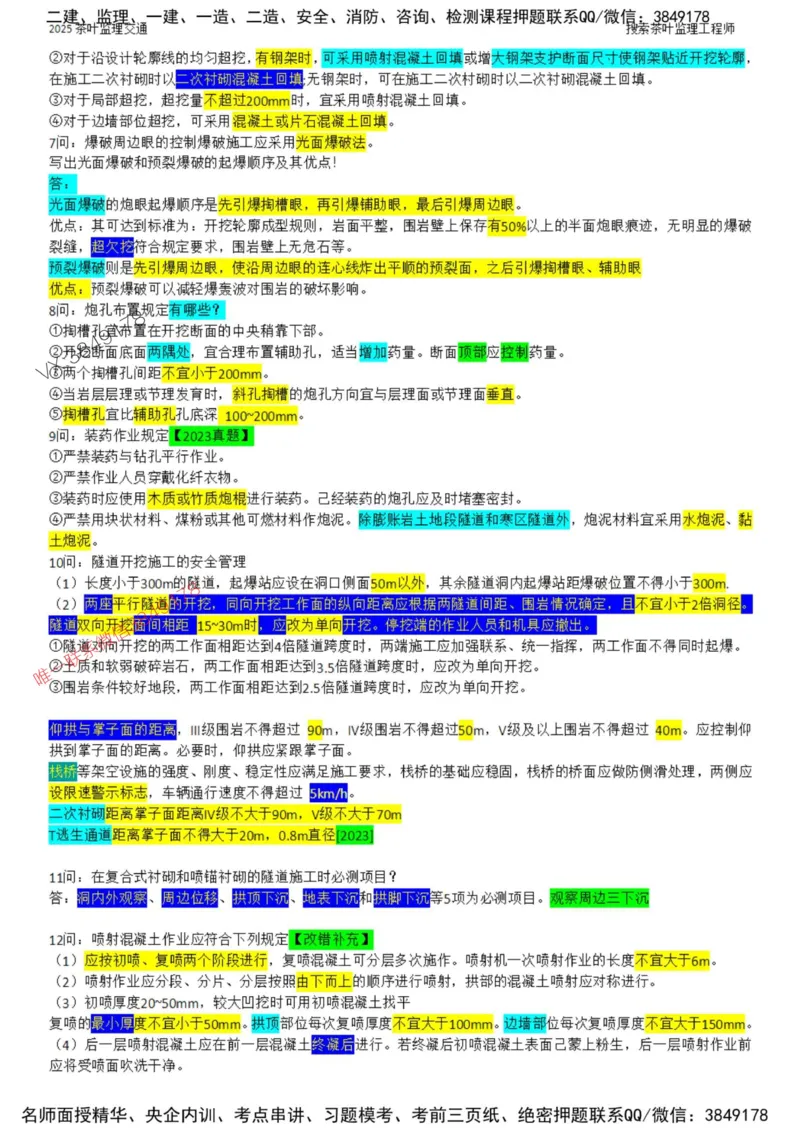 2025年交通案例-核心考点案例100问_监理工程师_2025监理工程师_2025年监理工程师SVIP_2025年监理交通案例SVIP_01-精华文档✿电子教材✿历年真题